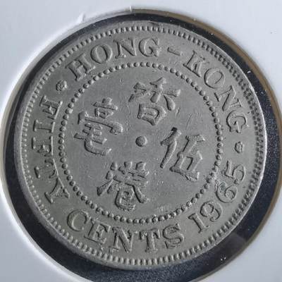 沼泽如烟--第966场 - 香港1965年五毫