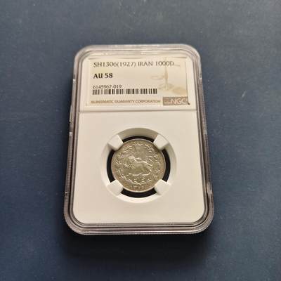 【全场包邮】纯粹捡漏拍497场-持续更新中 - 伊朗1927年（SH1306）礼萨·巴列维持刀狮子1000第纳尔银币【23.6毫米4.45克90%】-NGC AU58