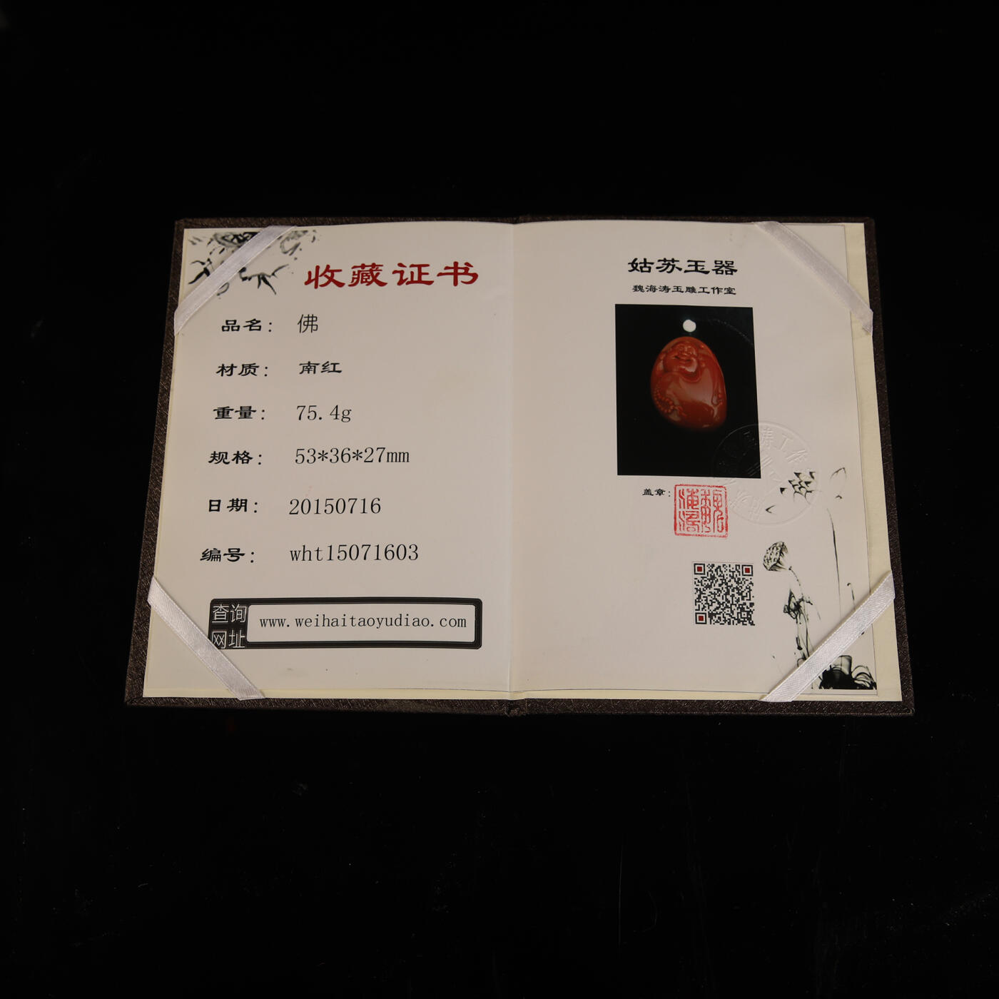 瑰丽珠宝（一） 苏工名家魏海涛作品 南红柿子红弥勒佛吊坠