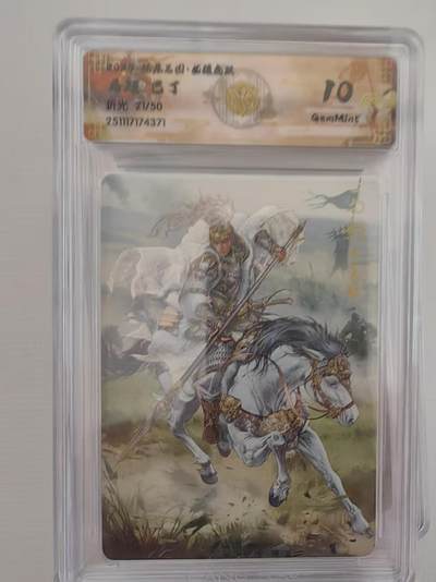 阳大大卡牌拍卖第94期（持续收拍品，周六晚上九点截拍，进群福利早知道） - 【10分】燎原三国 龙骧虎跃 巴丁 马超 折光限编21/50