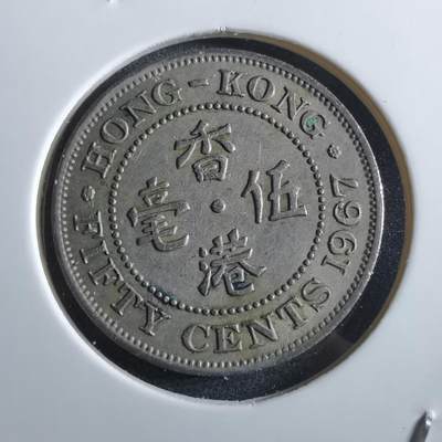 沼泽如烟--第966场 - 香港1967年五毫