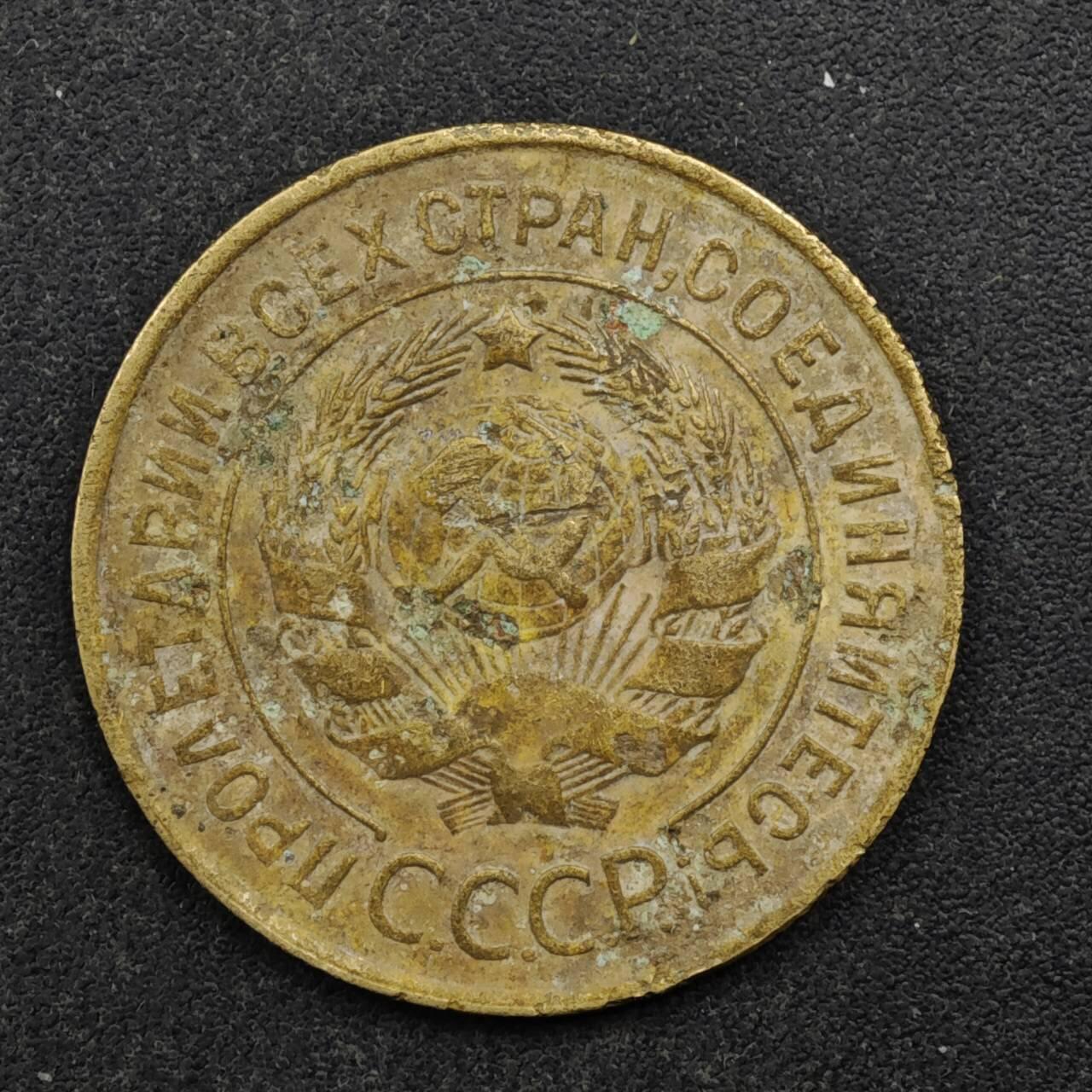 【淘币小摊】实时拍第八百五十拍   散币银币场   满百包邮可预留二周 每周一统一发货   苏联1931年3戈比铜币