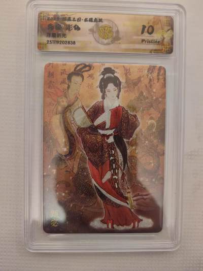 阳大大卡牌拍卖第94期（持续收拍品，周六晚上九点截拍，进群福利早知道） - 【10P】焱卡文化 燎原三国 龙骧虎跃 彫仙 甄宓 浮雕折光838