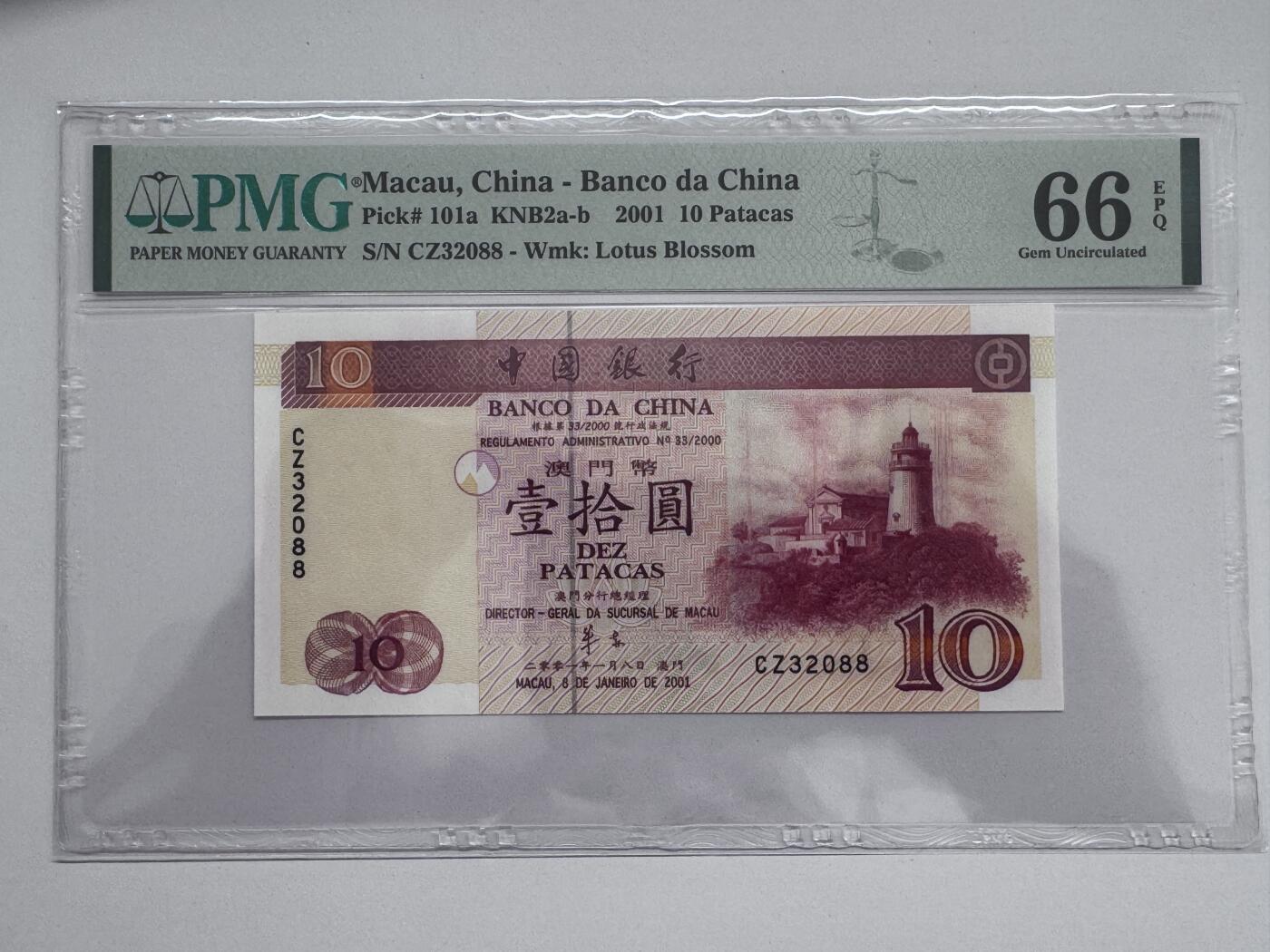 大中华拍卖第810期 澳门中国银行0110 CZ32088