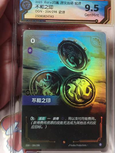 寸草不生拍卖第十八期  - Riotx闪魂 符文战场 起源不和之印
OGN·204/298 史诗