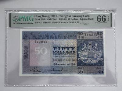 大中华拍卖第810期 - 香港汇丰银行8350 A/7 928685