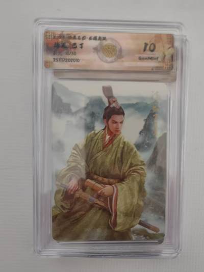 阳大大卡牌拍卖第94期（持续收拍品，周六晚上九点截拍，进群福利早知道） - 【10分】燎原三国 龙骧虎跃 巴丁 法正 折光限编36/50