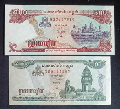 【游宝拍卖】乙巳蛇年第109期 佣金1元起 - 柬埔寨-500/100瑞尔【1998/1995年 全新UNC/UNC-】