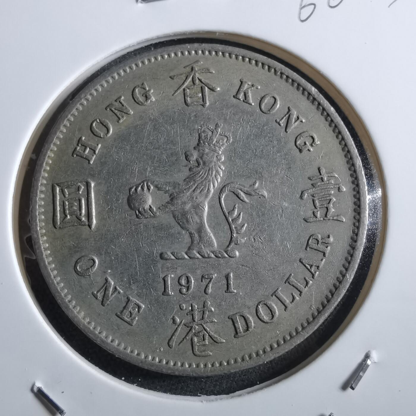 沼泽如烟--第966场 香港1971年一元特年