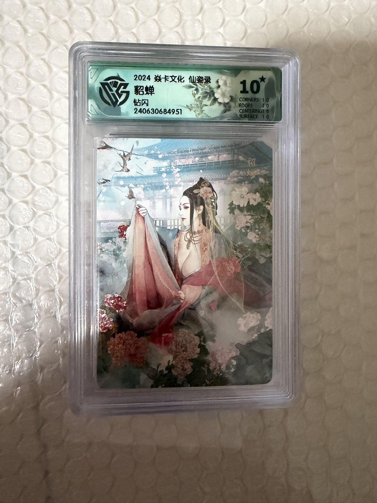 【壁上观】小王子卡拍第二十一场 焱卡文化 仙姿录 貂蝉 ccg联名评级10星🌟钻闪 尾号951