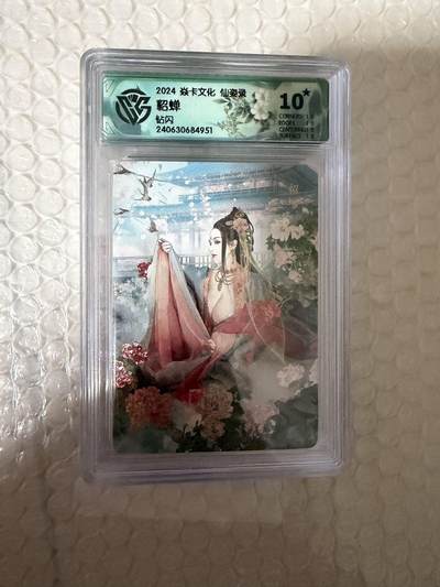 【壁上观】小王子卡拍第二十一场 - 焱卡文化 仙姿录 貂蝉 ccg联名评级10星🌟钻闪 尾号951