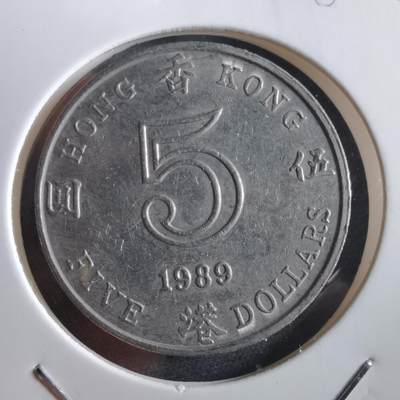 沼泽如烟--第966场 - 香港1989年五元