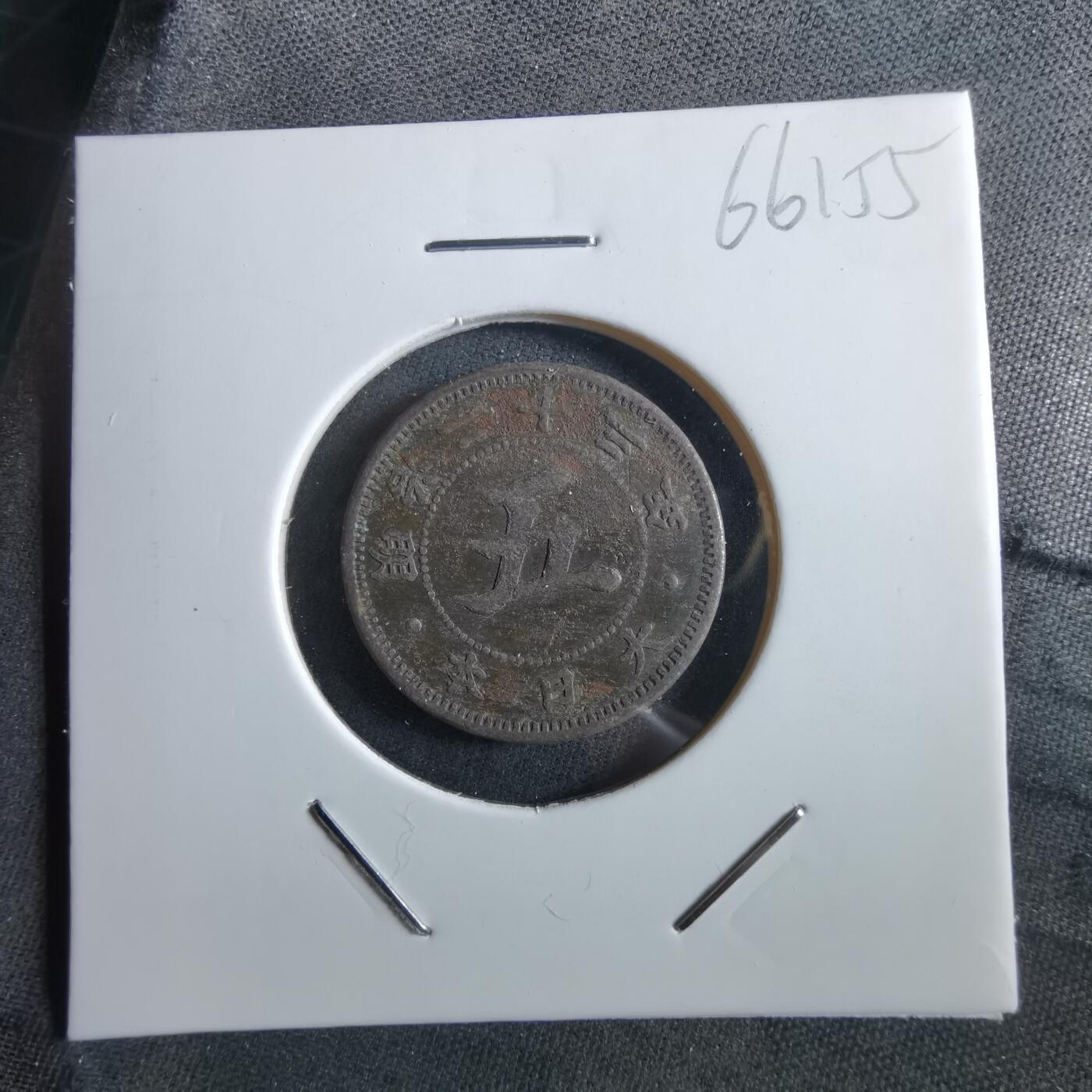 沼泽如烟--第966场 昭和二十三年菊五钱