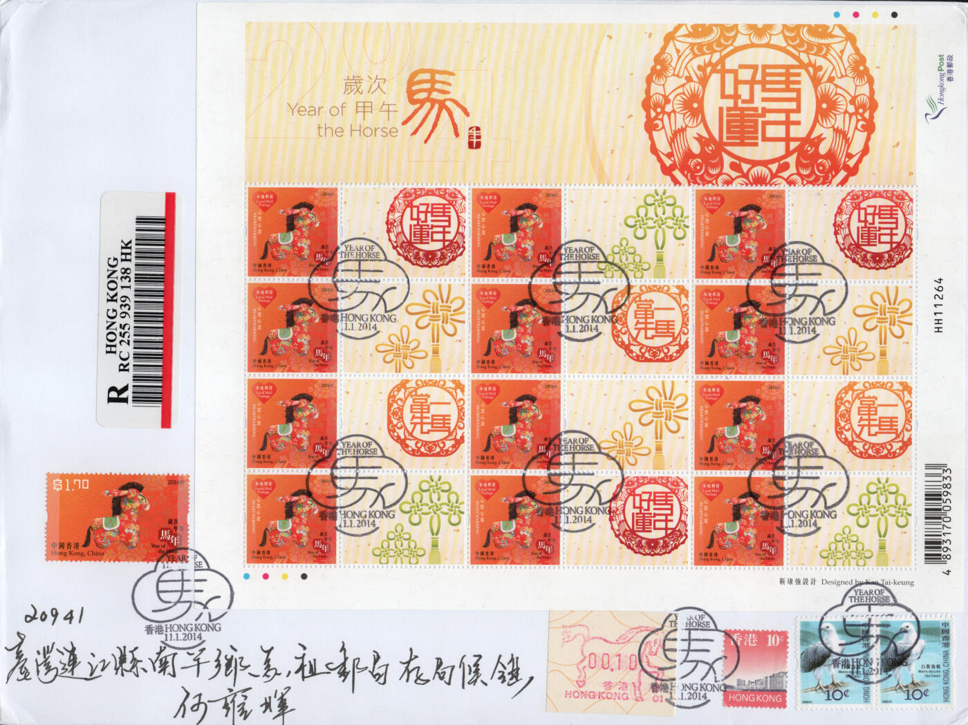 2026年01月24日19:30海外、大陆、澳门、香港邮政精品首日实寄封拍卖专场 2014香港《岁次甲午马年》自然封首日实寄封