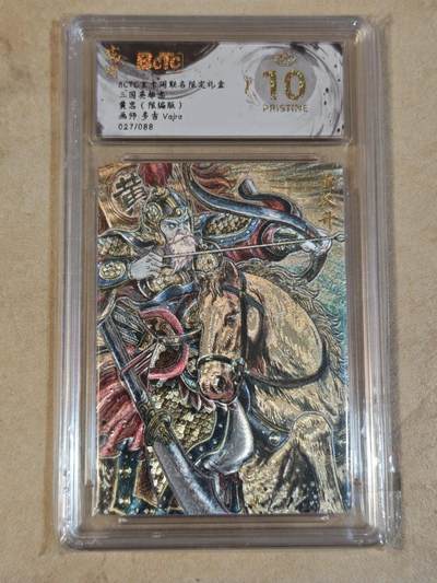 夜之极第三十八期 （1月17日周六晚9点截拍，欢迎竞拍） - 保粹&玄卡阁 多吉 27/88 黄忠 粗闪 爆金