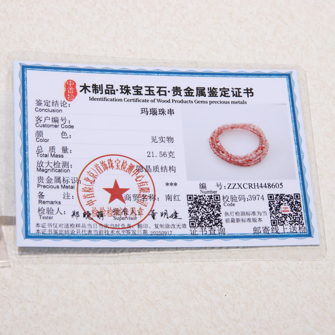 瑰丽珠宝（一） 冰飘南红手串（项链）