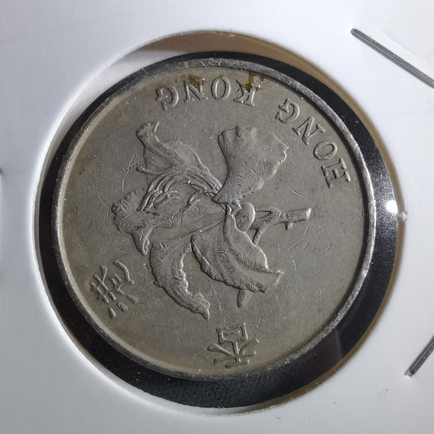 沼泽如烟--第966场 香港1995年五元