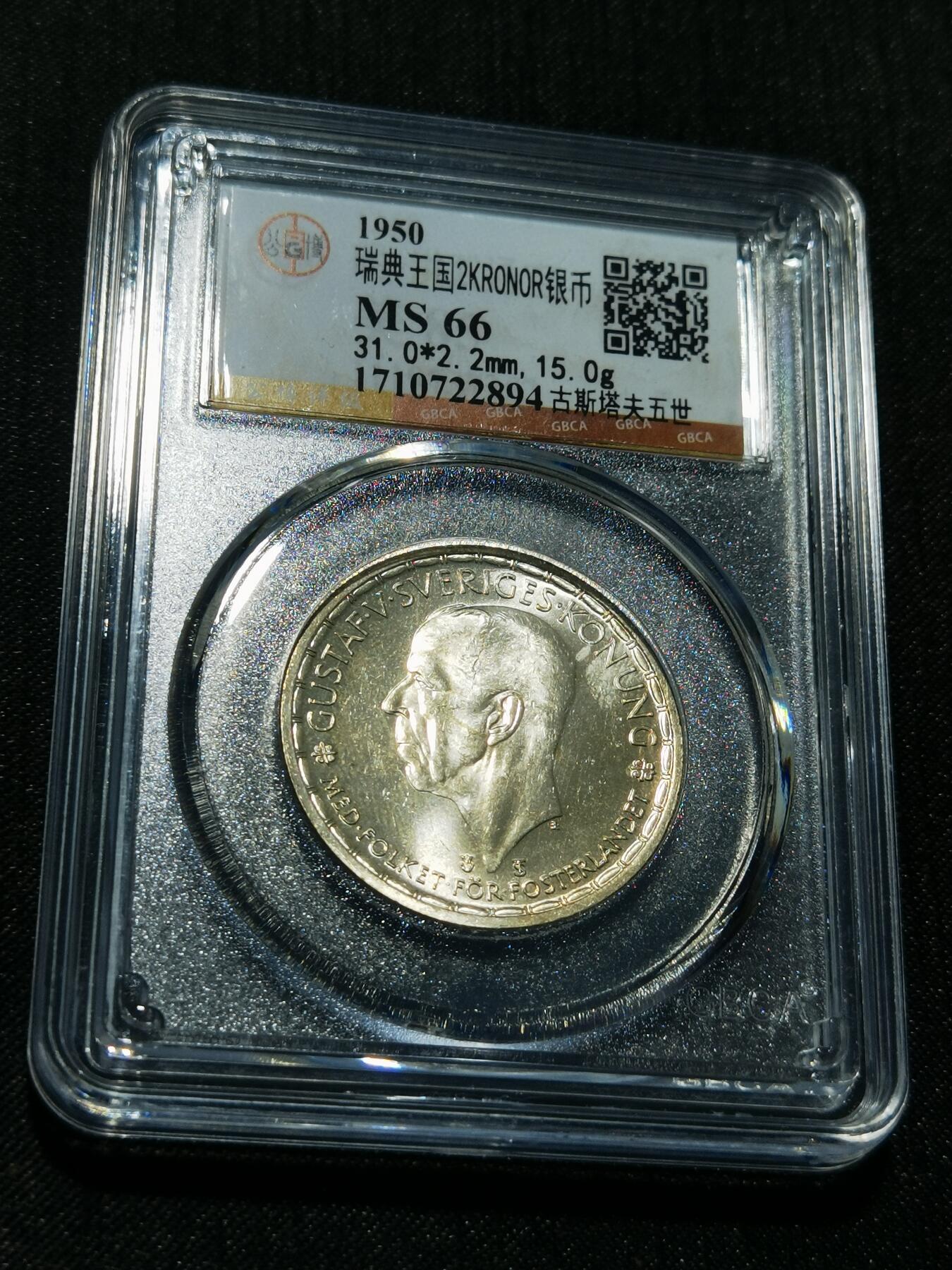 天下钱庄专场欢迎参拍 瑞典2克朗银币