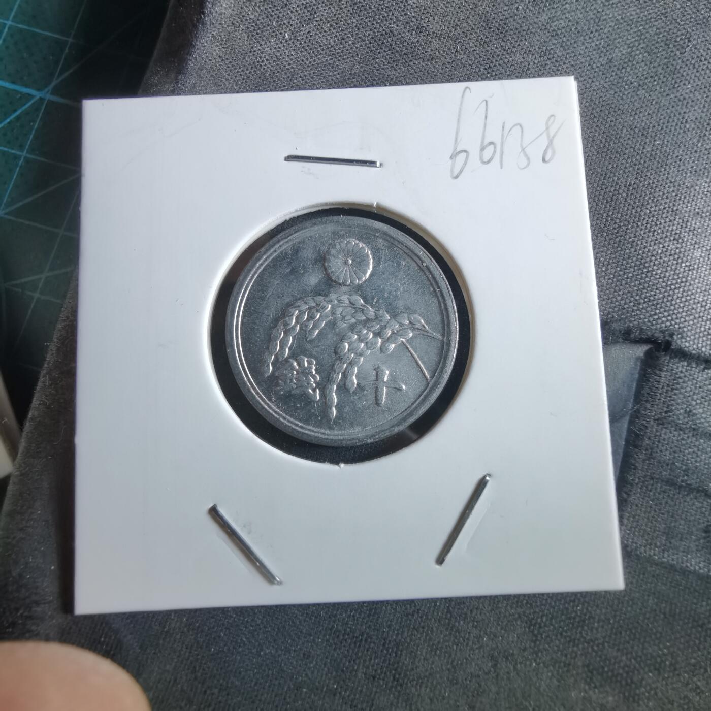 沼泽如烟--第966场 昭和二十一年十钱