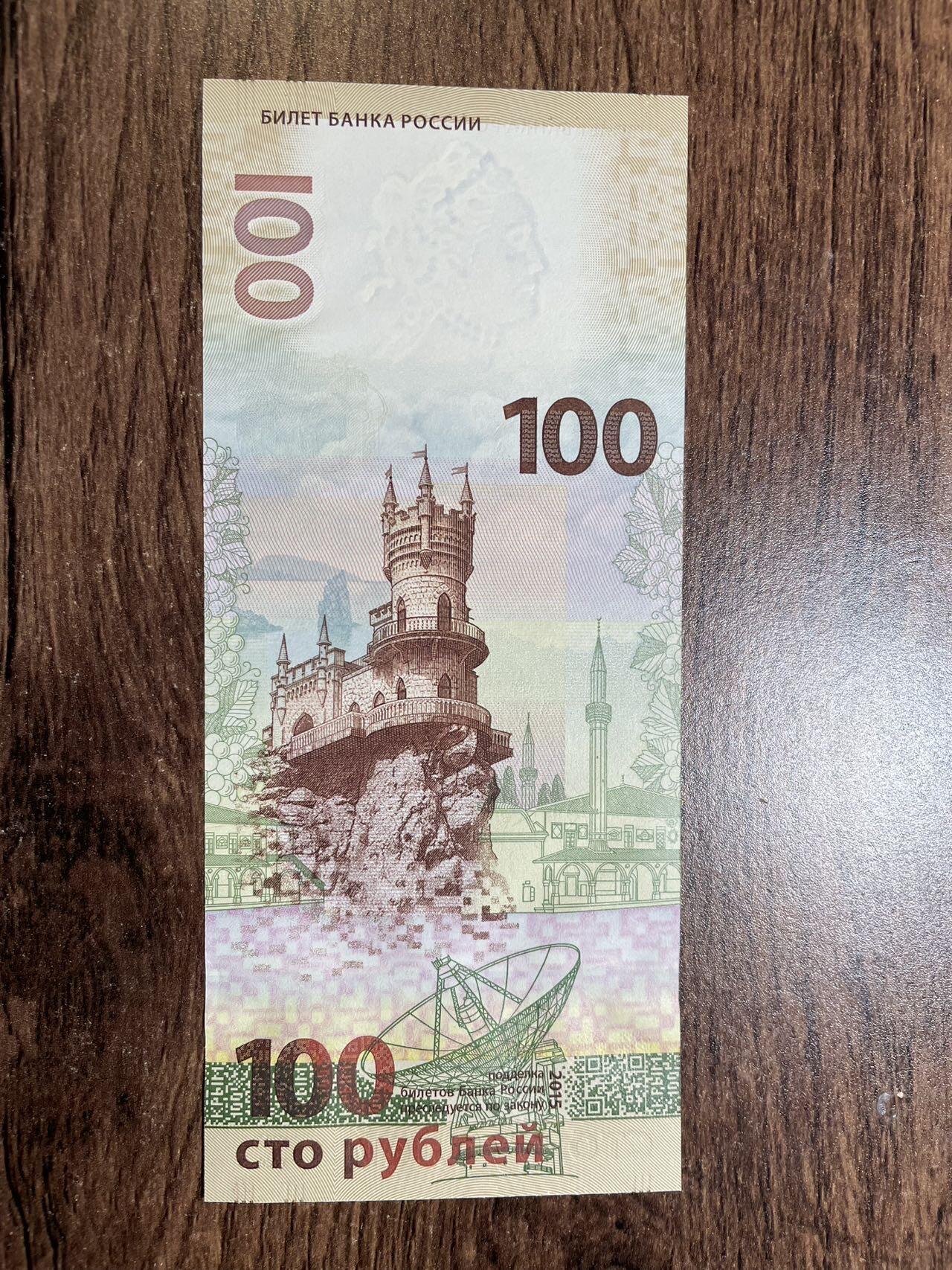 俄罗斯 收回克里米亚纪念钞 UNC