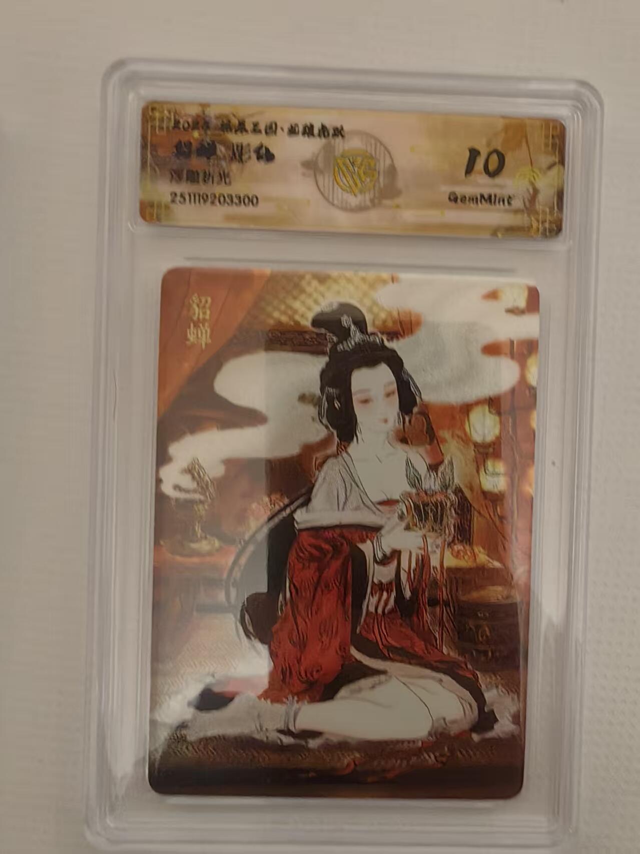 阳大大卡牌拍卖第94期（持续收拍品，周六晚上九点截拍，进群福利早知道）