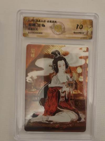 阳大大卡牌拍卖第94期（持续收拍品，周六晚上九点截拍，进群福利早知道） - 【10分】焱卡文化 燎原三国 龙骧虎跃 彫仙 貂蝉 浮雕折光300