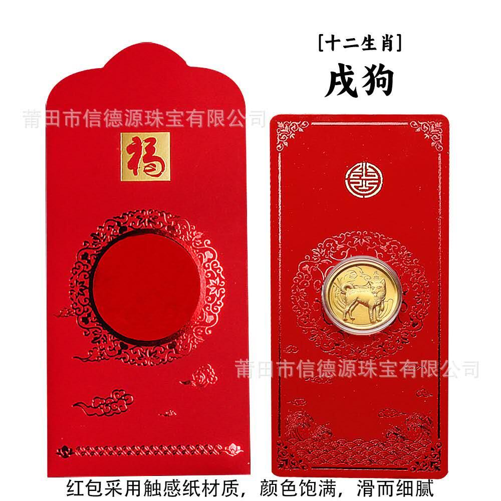开心放漏，新年红包 新年贺岁十二生肖金币红包金箔浮雕纪念币红包，狗，出口工艺品 