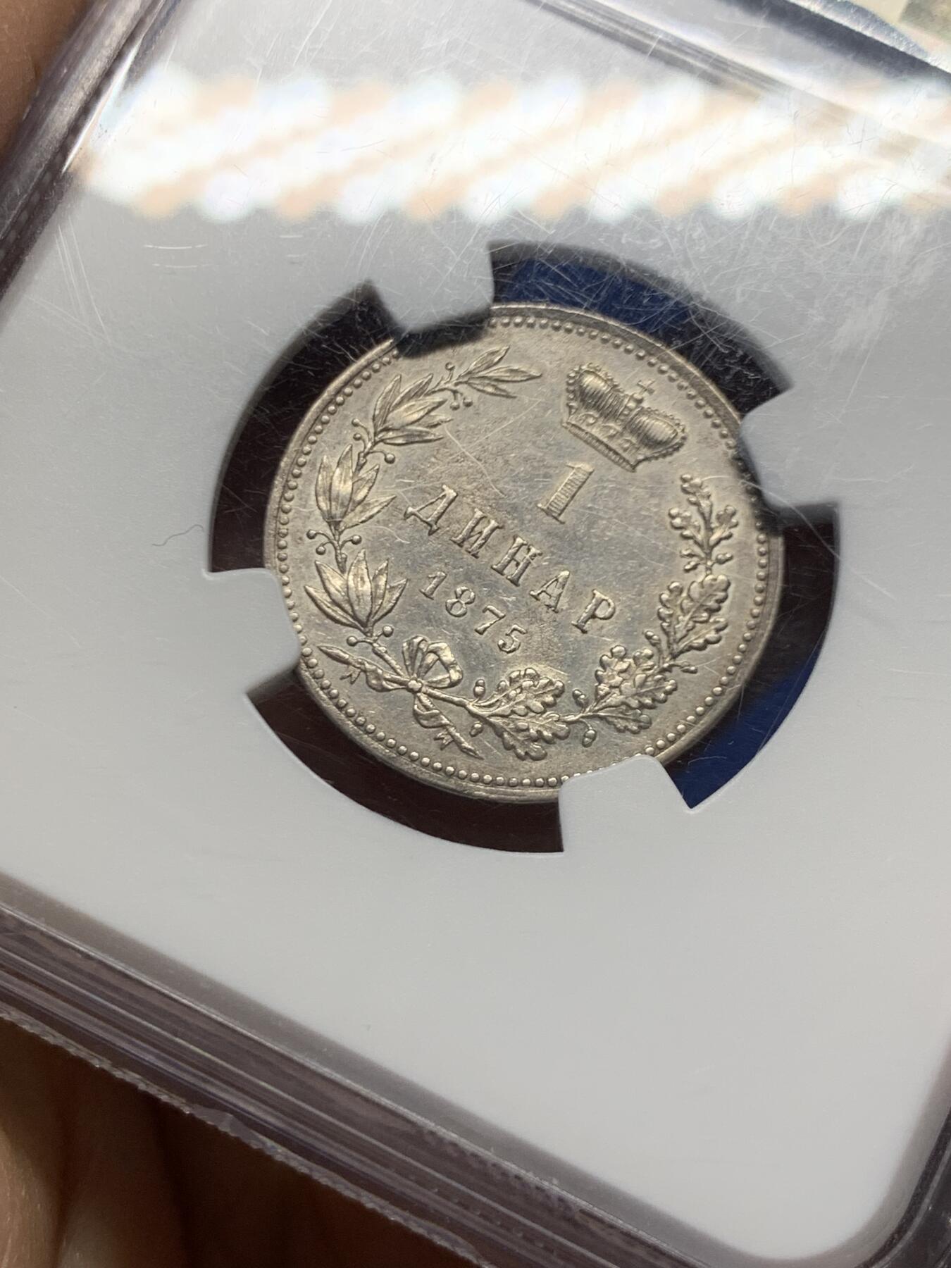 《竞宝斋》第459场 周日，周一，2场连拍 （全场包邮）欢迎送拍 NGC AU58 塞尔维亚1875年1第纳尔银币，现在巴尔干系列很火，HA最近成交MS62分已经1100美金，这枚58分的性价比极高