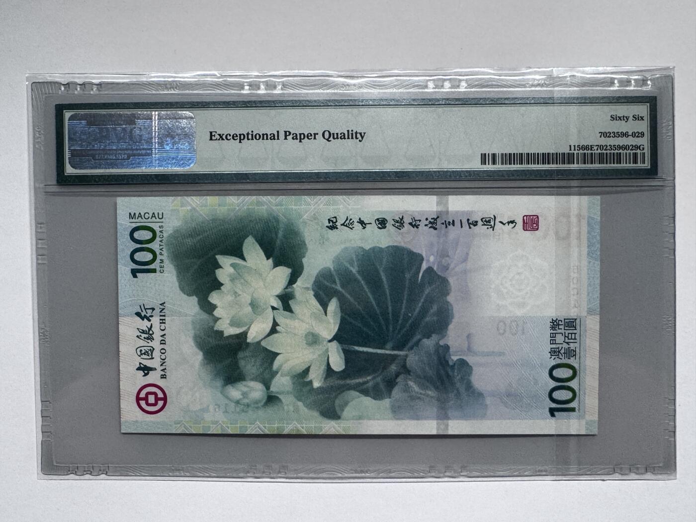 大中华拍卖第810期 澳门中国银行100周年纪念钞12100荷花钞 BOC165116