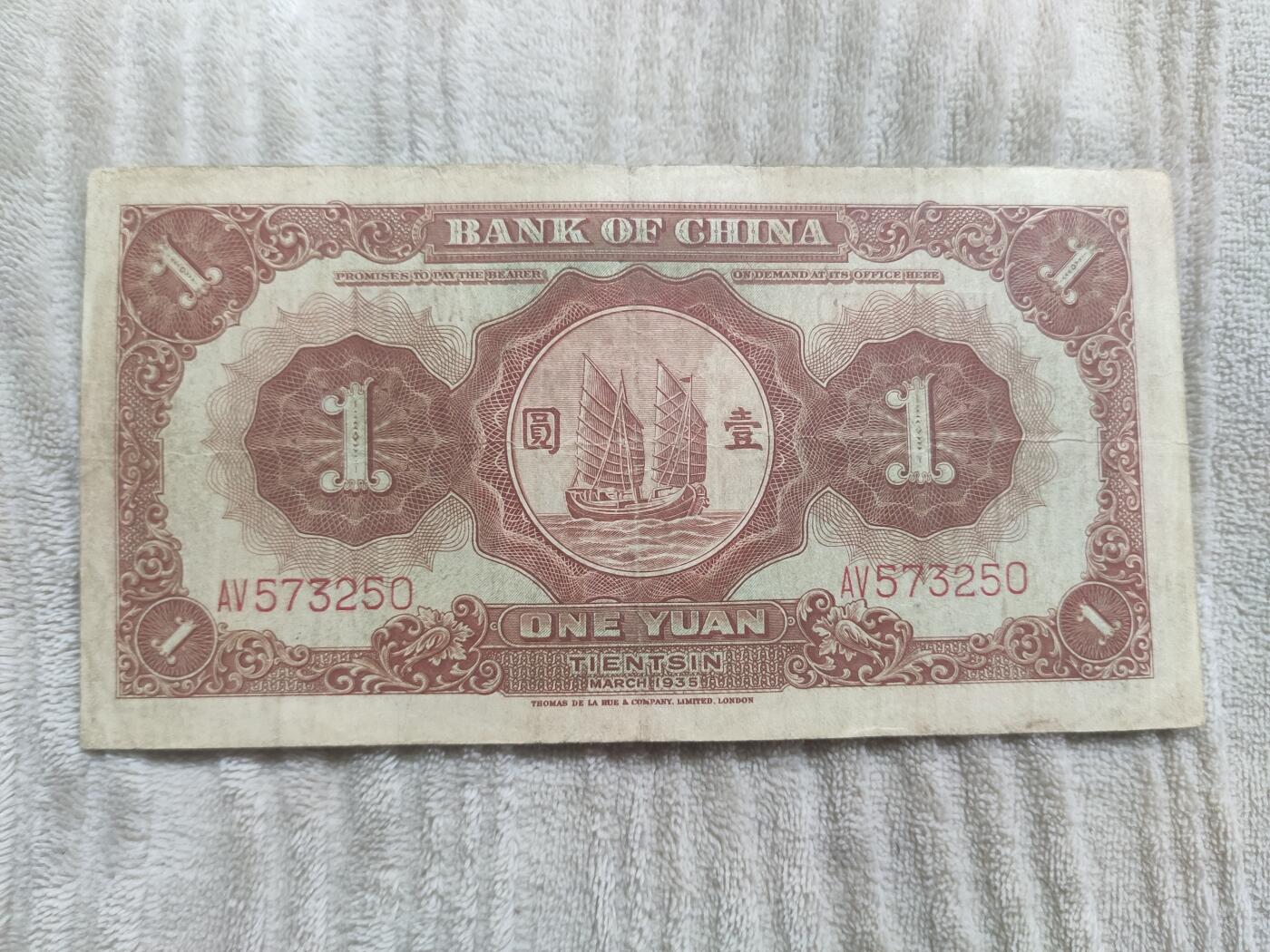 民国纸币中国银行壹圆马拉犁，好品一张，板子硬，品相不错，原票，稀缺热门品种！收藏佳品！