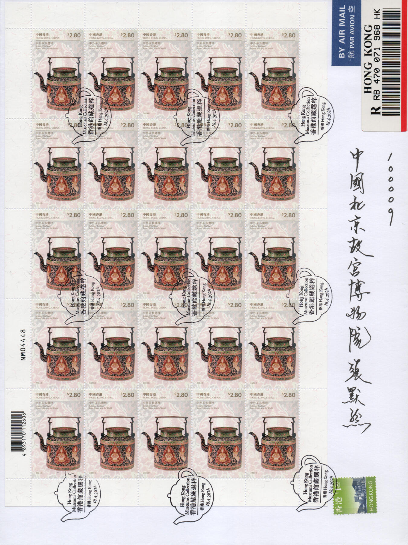 2026年01月24日19:30海外、大陆、澳门、香港邮政精品首日实寄封拍卖专场 2024香港《香港馆藏精粹-中外茶具选粹》自然封首日实寄封