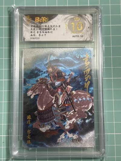 卡牌发烧友第25期，随单带裸卡，进群抢包邮红包（持续收拍品，每周日晚23:00截拍，新年第一场，福利放送，全场邮费8元，多的我补） - 【亲签卡】玄卡阁 联名限定礼盒 五虎上将 收藏礼盒 张辽 亲签限编粗闪 李云中 08/10 爆金10分