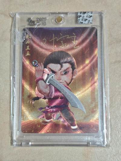 夜之极第三十八期 （1月17日周六晚9点截拍，欢迎竞拍） - 【亲签】超吉梦 叶家宝 大刀王五 粗闪