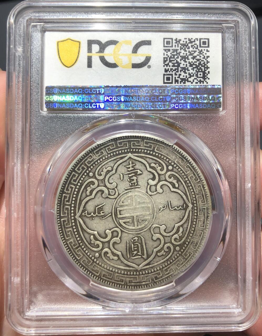 PCGS XF40原味稀少骑字版站洋