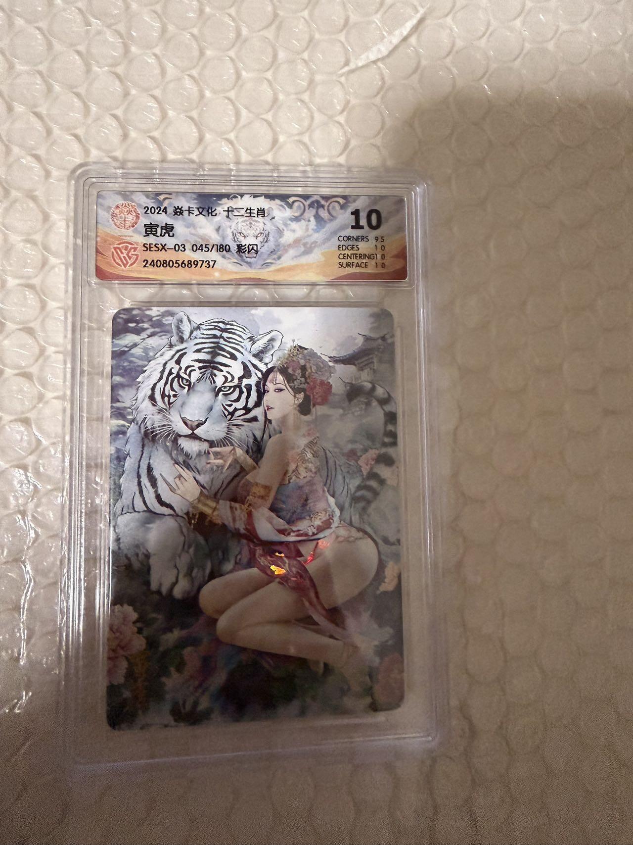 【壁上观】小王子卡拍第二十一场 焱卡文化十二生肖兑换寅虎 ccg评级10分 秦淮八艳十二花神仙姿录 彩闪限编045/180