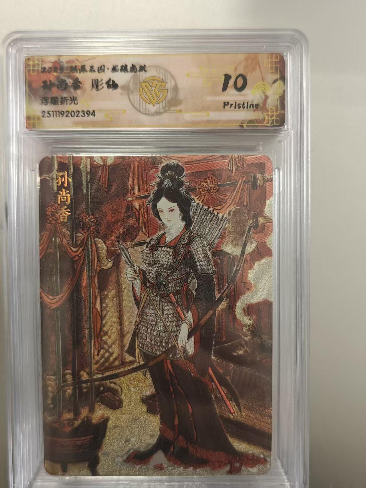 寸草不生拍卖第十八期 