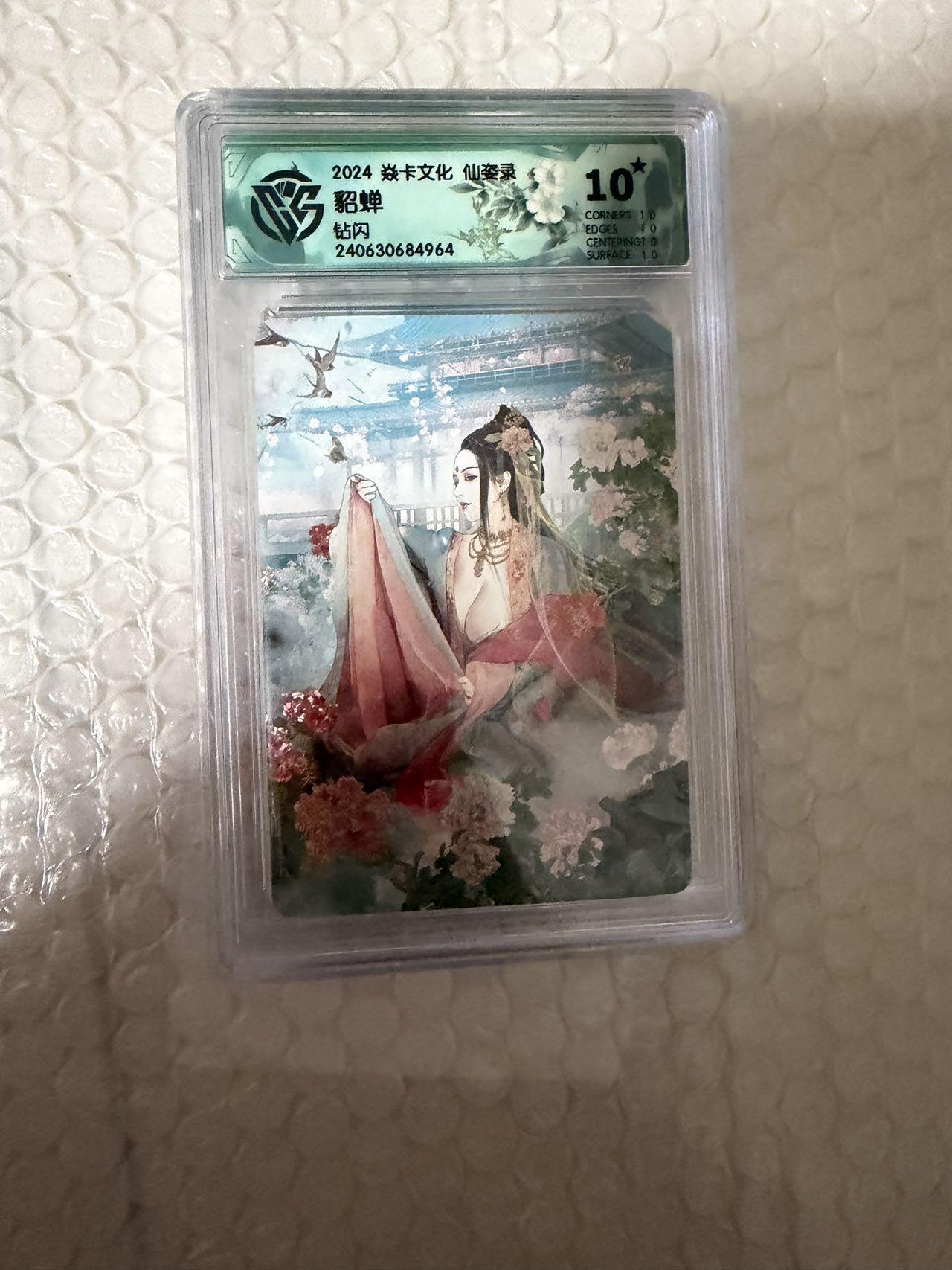 【壁上观】小王子卡拍第二十一场 焱卡文化 仙姿录 貂蝉 ccg联名评级10星🌟钻闪 尾号964