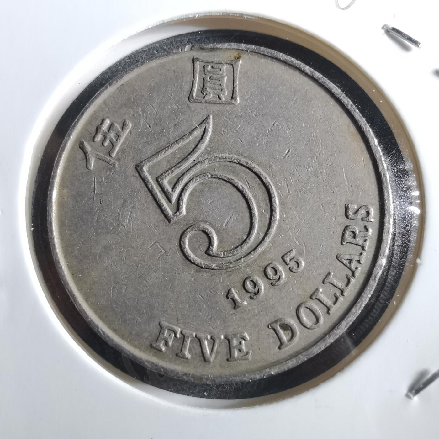 沼泽如烟--第966场 香港1995年五元