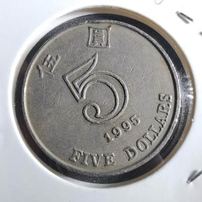 沼泽如烟--第966场 - 香港1995年五元