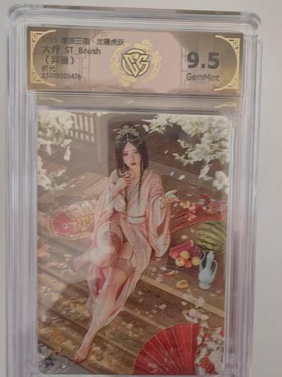 阳大大卡牌拍卖第94期（持续收拍品，周六晚上九点截拍，进群福利早知道） - 燎原三国 龙骧虎跃 ST_Brush 大乔 异画 折光476