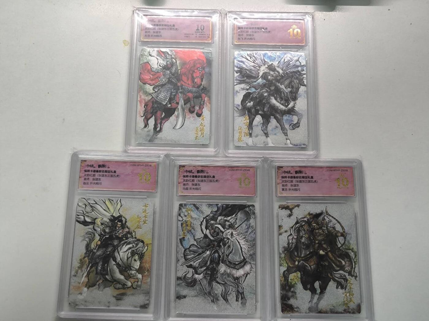 夜之极第三十八期 （1月17日周六晚9点截拍，欢迎竞拍） 卡德曼 张建东 三国五虎 关羽黑十其他爆金 一套