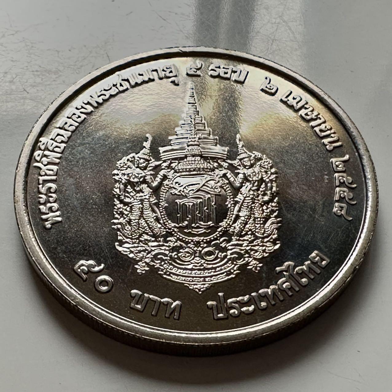 🌹外币初藏🌹🐯2026年第9场  每周二四六晚8️⃣点 接代拍  2015年50泰铢纪念币 诗琳通公主60岁 