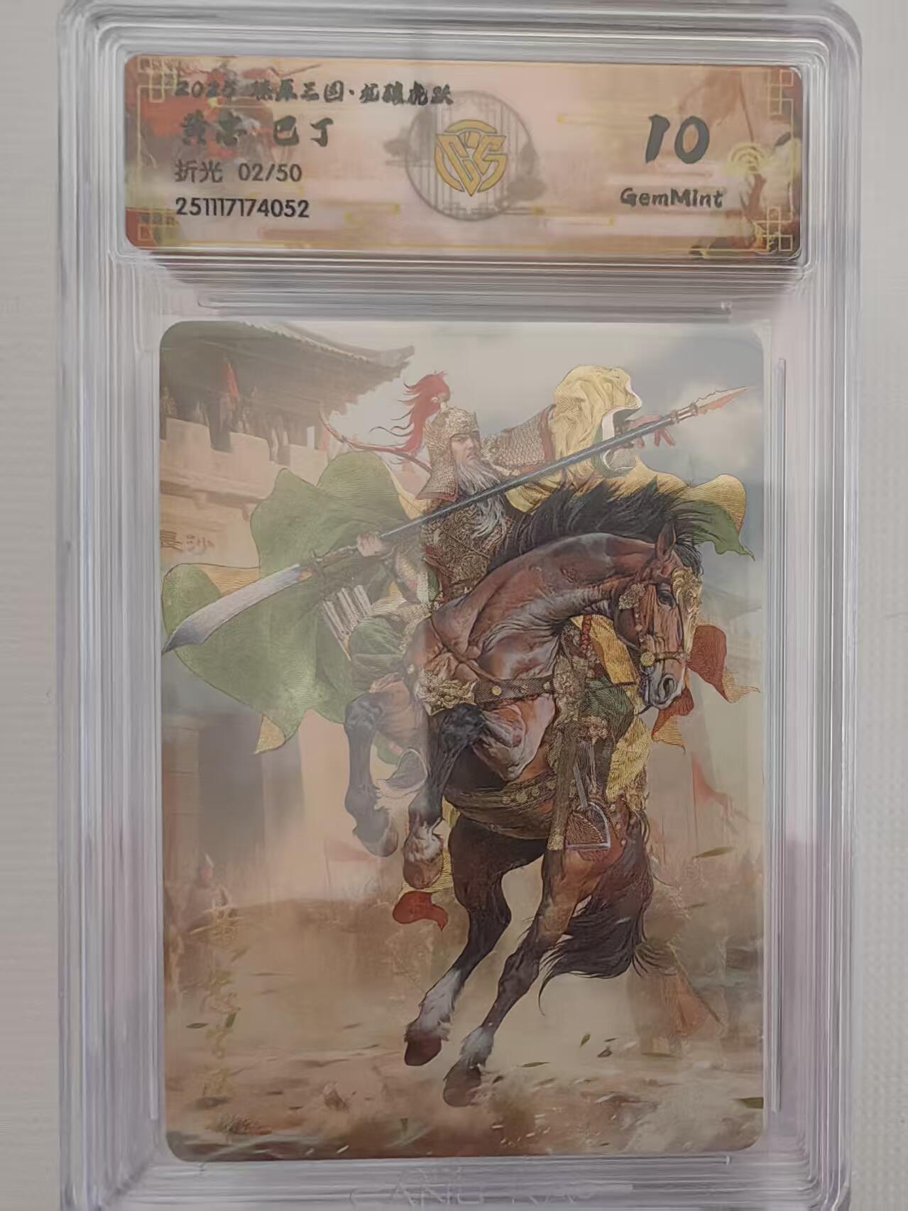 阳大大卡牌拍卖第94期（持续收拍品，周六晚上九点截拍，进群福利早知道）