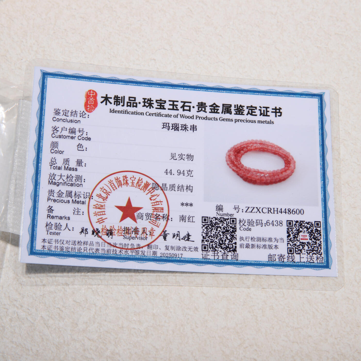 瑰丽珠宝（一） 南红冰粉手串（项链）