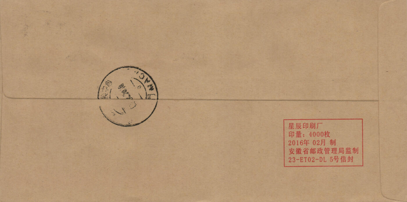 2026年01月24日19:30海外、大陆、澳门、香港邮政精品首日实寄封拍卖专场