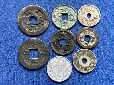 《竞宝斋》第459场 周日，周一，2场连拍 （全场包邮）欢迎送拍 - 八枚一组 小钱币，大观，道光，日本十钱，朝鲜常平通宝等，永乐有裂，细节见图