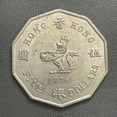 回流0120 - 极少 香港1976年十边形大伍圆美品