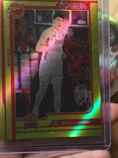 寸草不生拍卖第十八期  - CBA 限编 山西汾酒  03/10刘传兴