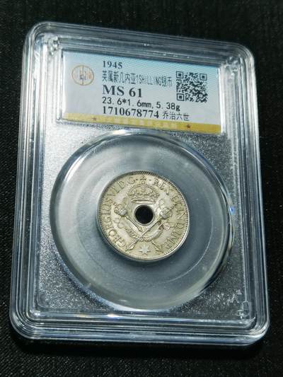 天下钱庄专场欢迎参拍 - 新几内亚中孔银币