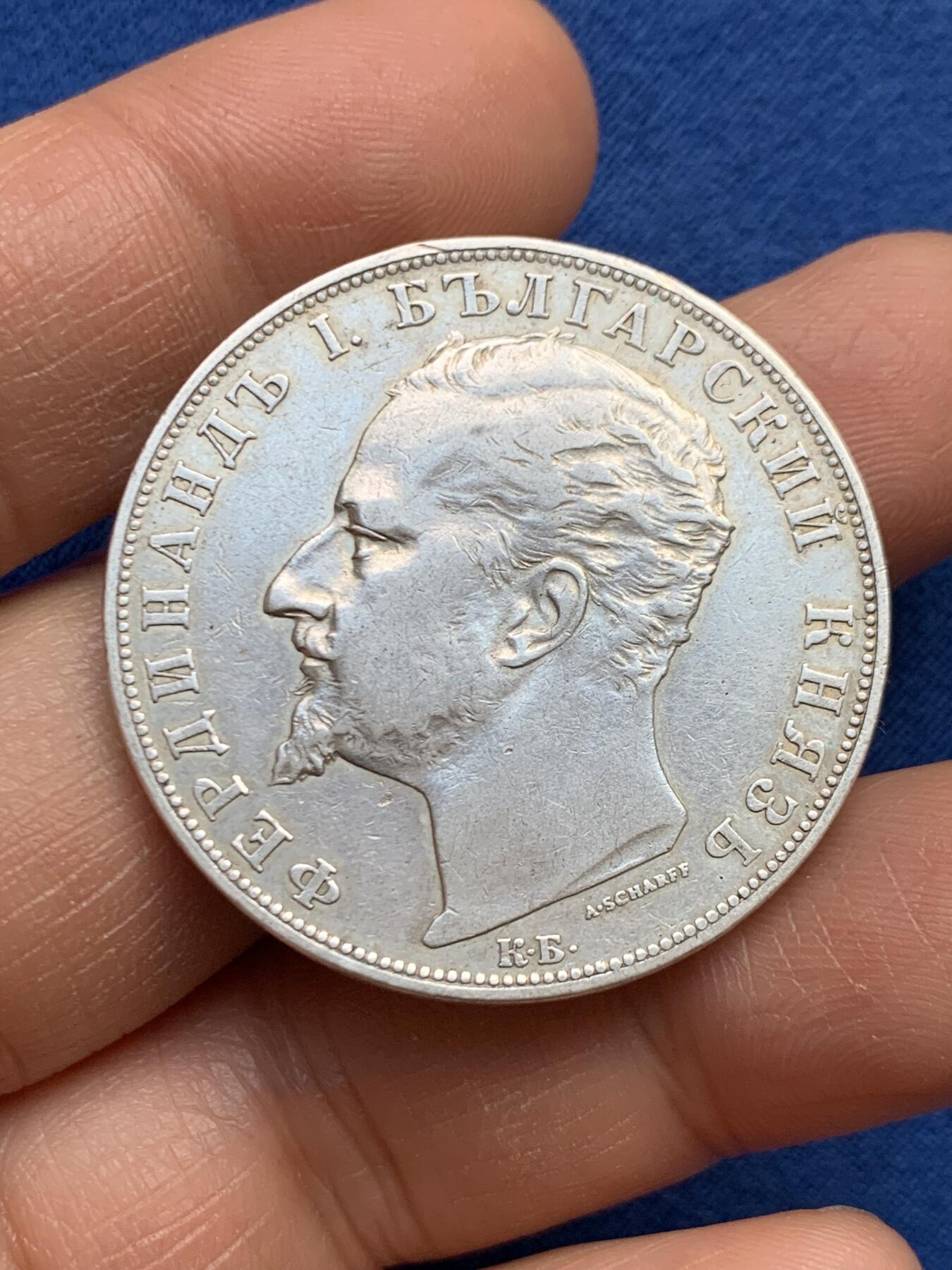 《竞宝斋》第459场 周日，周一，2场连拍 （全场包邮）欢迎送拍 保加利亚1894年5列夫银币